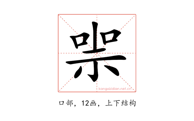 𠸱