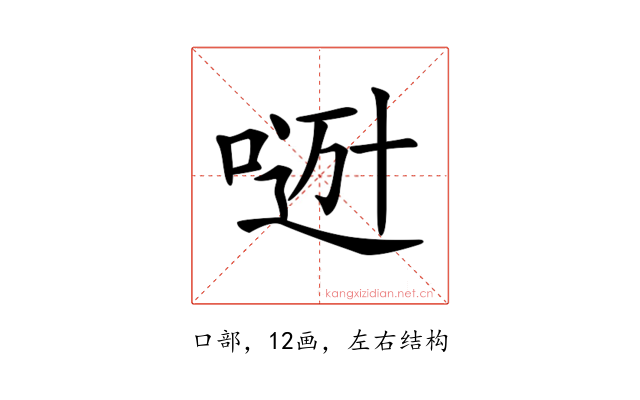𠸼