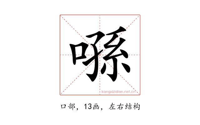 𠹀