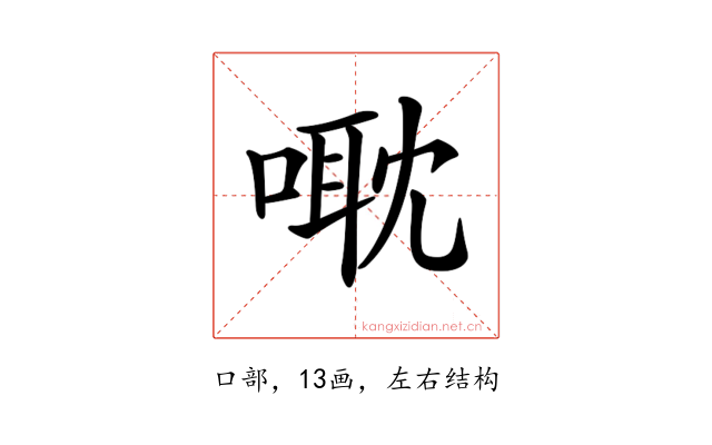 𠹆