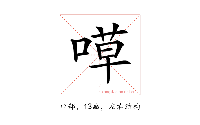 𠹊