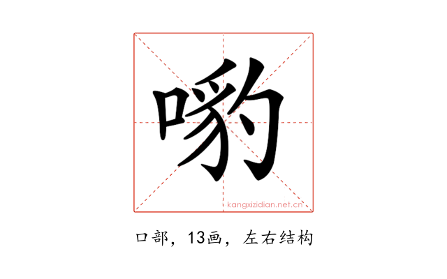 𠹕