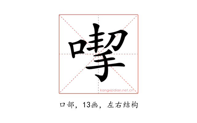 𠹙