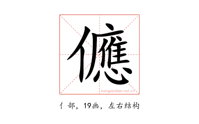 㒣