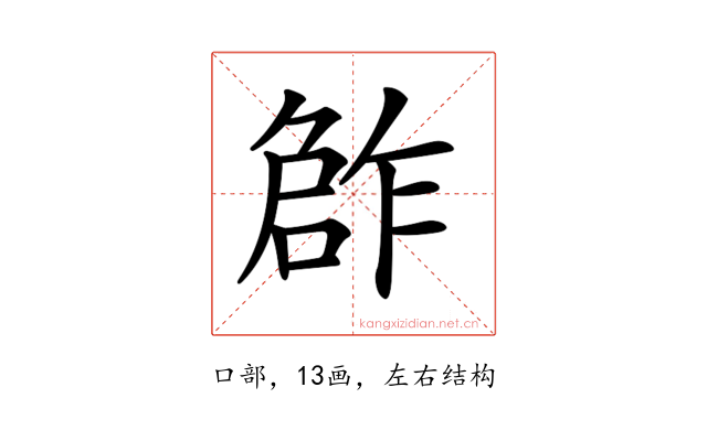 𠹨