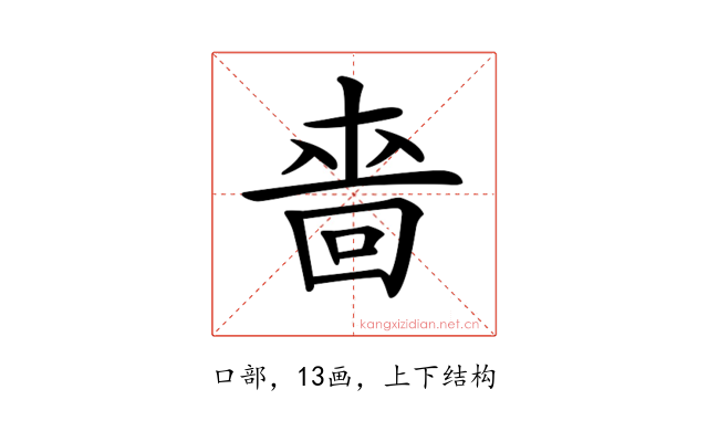 𠹫