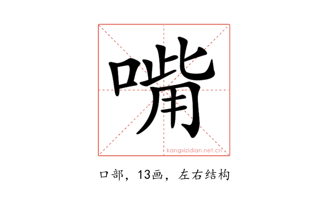 𠹮