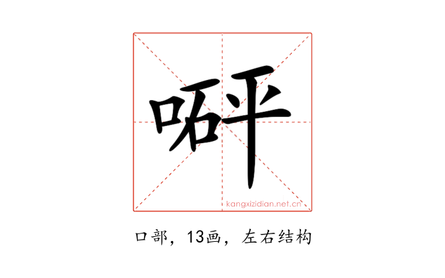 𠹶