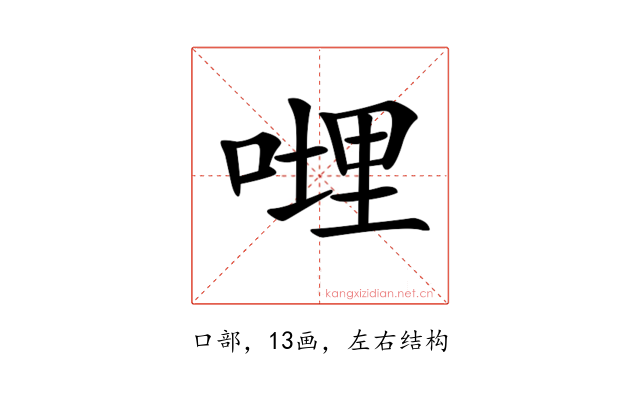 𠹺