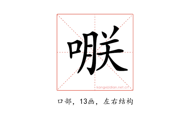 𠹻