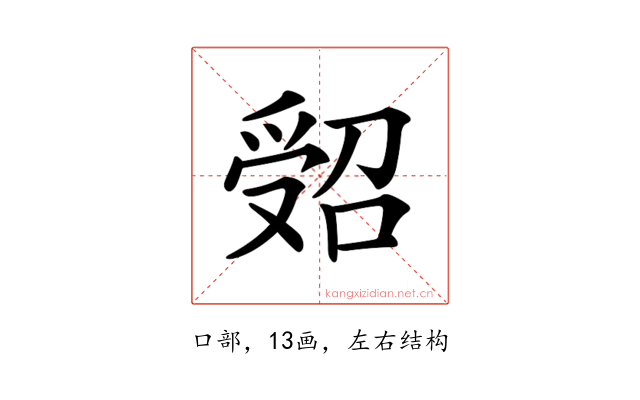 𠹾