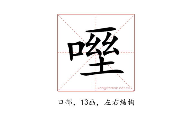 𠹿
