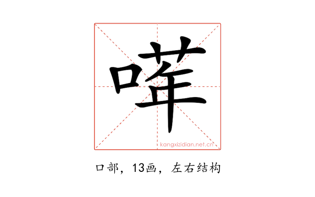 𠺈