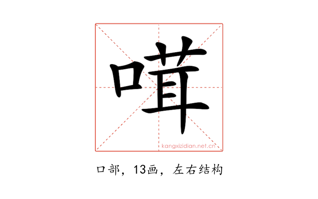 𠺊