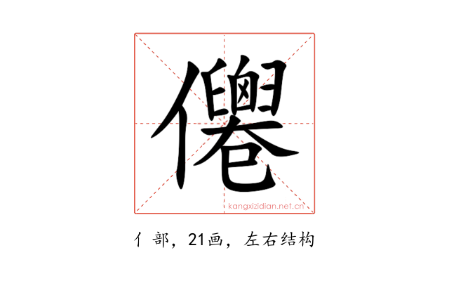 㒨