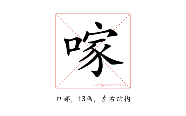𠺢