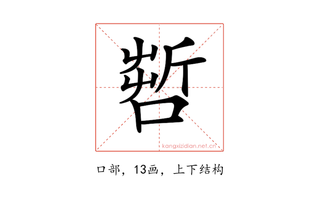𠺤