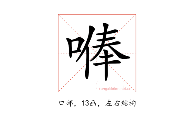 𠺭