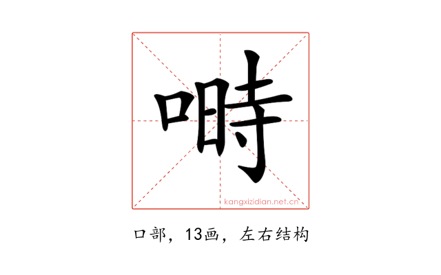 𠺮