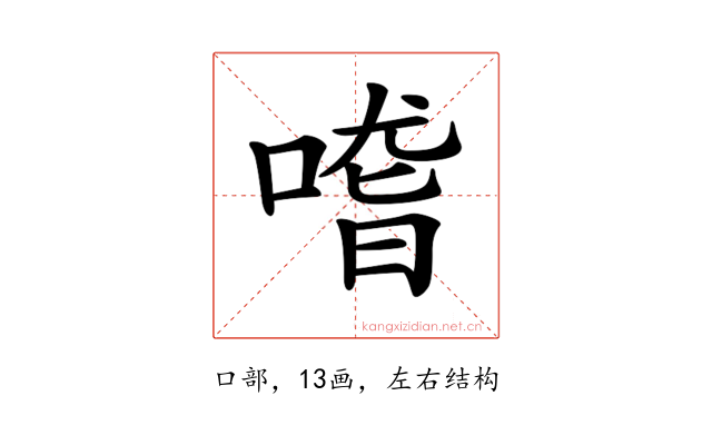 𠺳