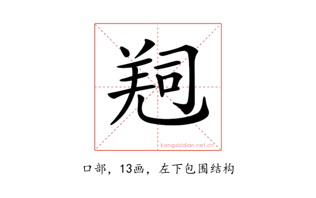𠻁