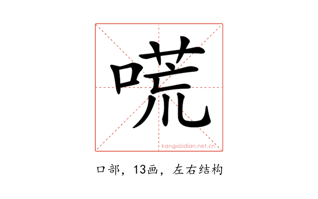 𠻄