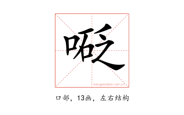 𠻅