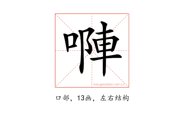 𠻆