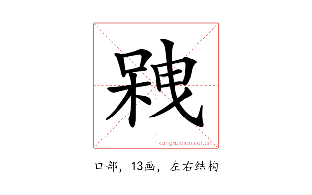 𠻇
