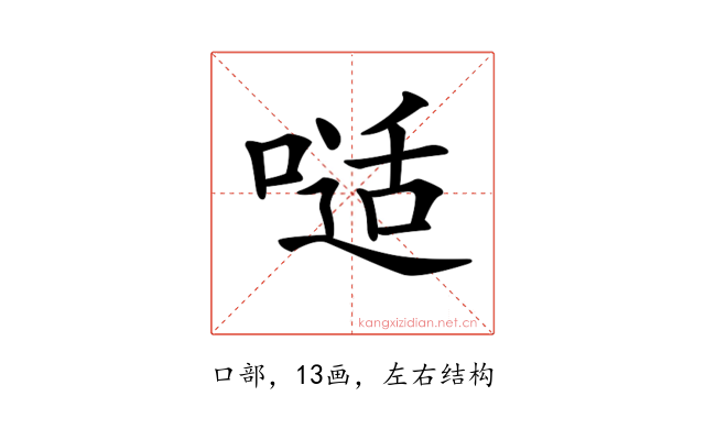 𠻉