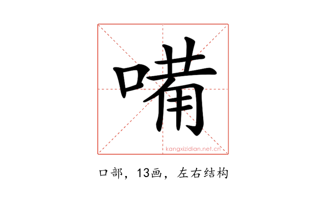 𠻋
