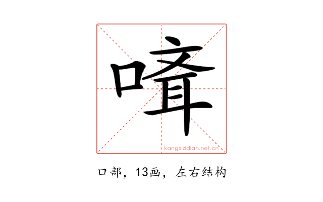 𠻎
