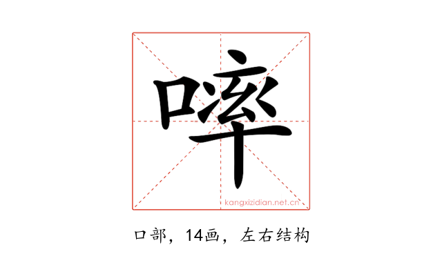 𠻜