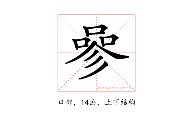 𠻝