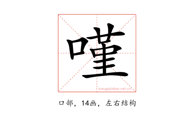 𠻨