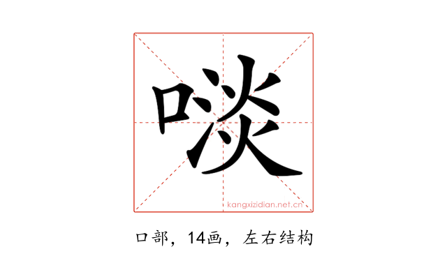 𠻪