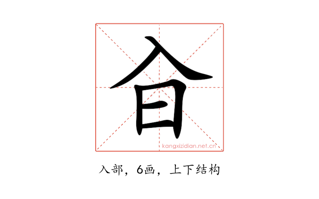 㒲
