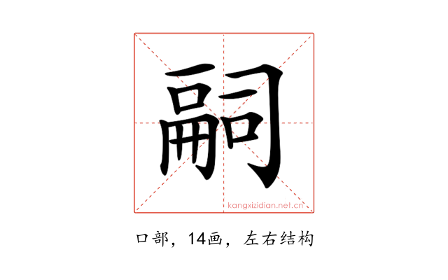 𠻸