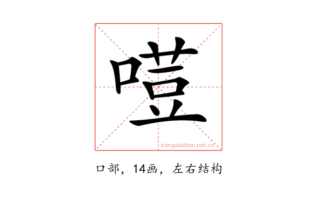 𠻼