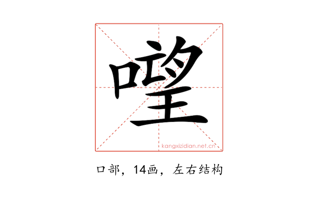 𠻾