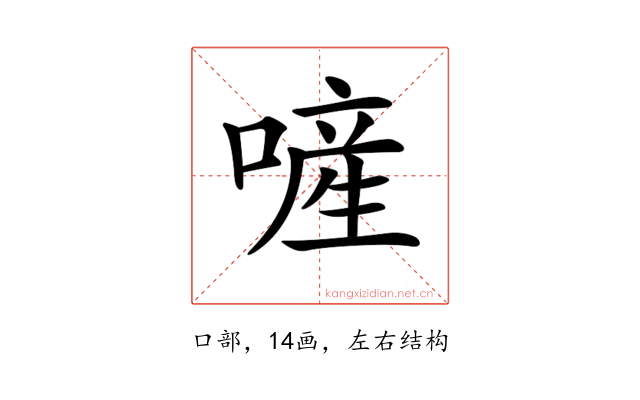 𠻿