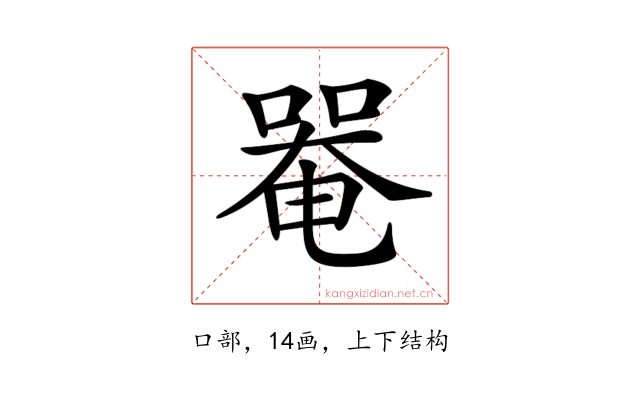 𠼅