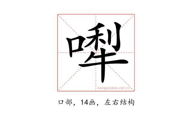𠼐