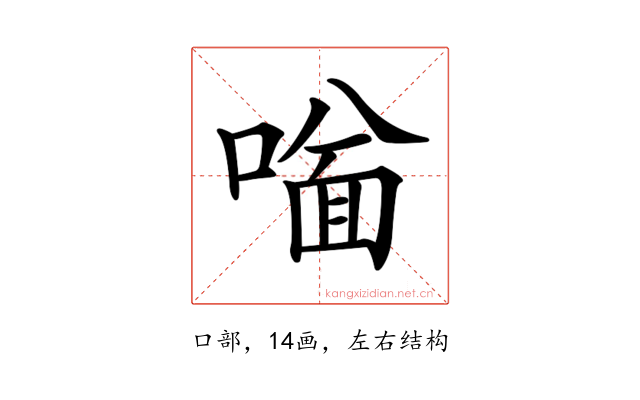 𠼟