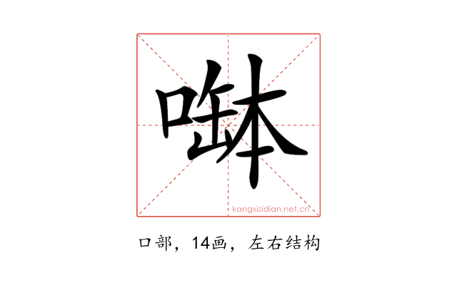 𠼭