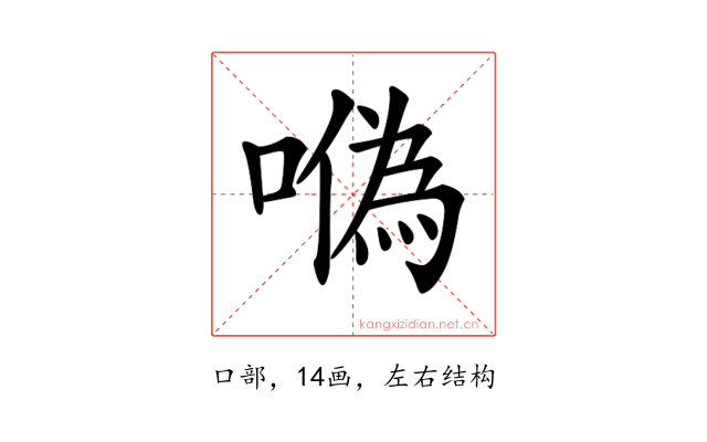 𠼮