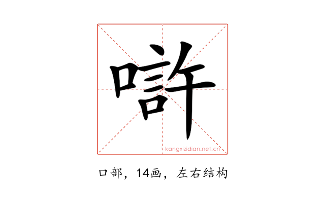 𠼯