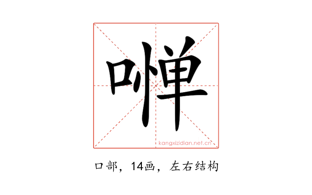𠼺