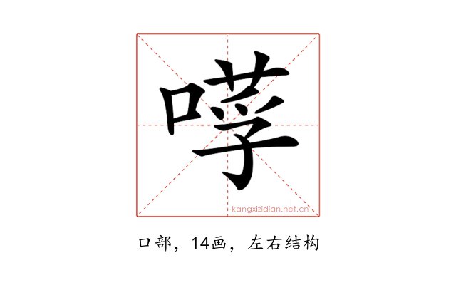 𠼼