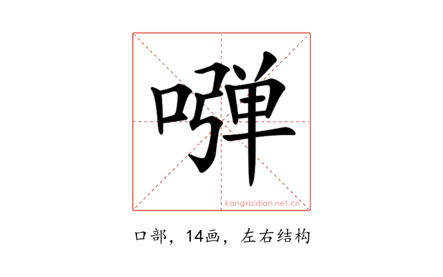 𠽂